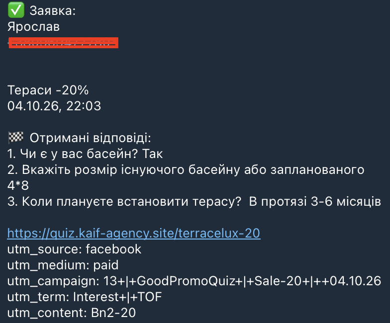 Реальна заявка: відповіді + рекламні мітки