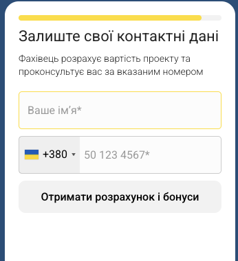 Фінальна форма звернення за розрахунком