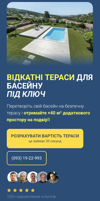 Перший екран: пропозиція розрахувати вартість тераси