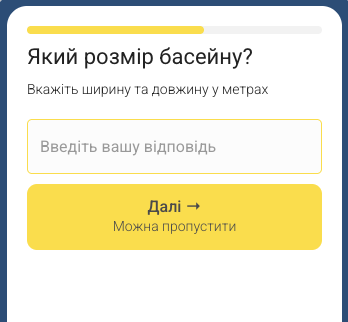 Запитуємо розміри басейну