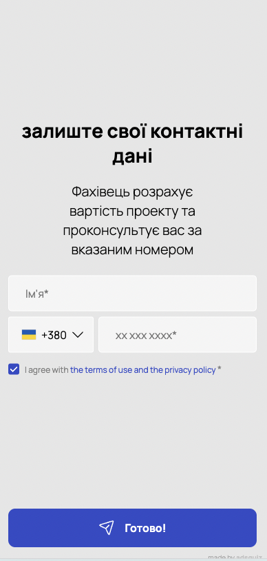 Отримуємо контакти для обговорення проєкту