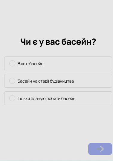 Уточнюємо, чи вже є басейн, чи він лише в планах